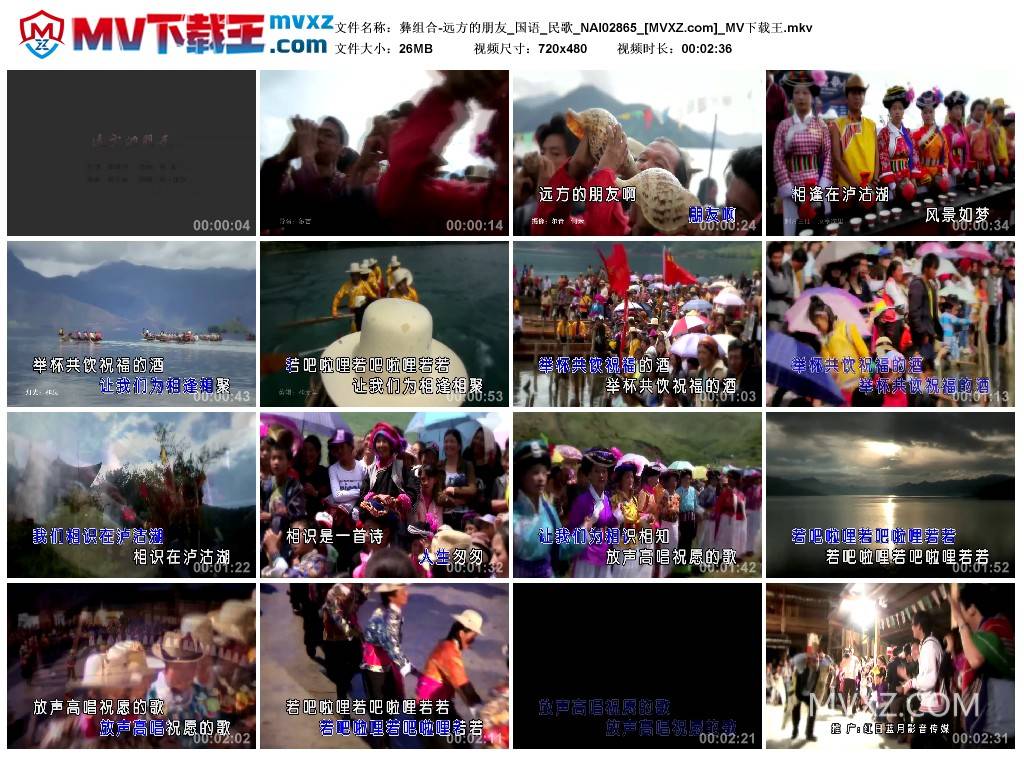 彝组合-远方的朋友_国语_民歌_NAI02865